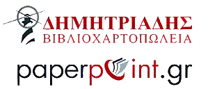 Δημητριάδης Paperpoint
