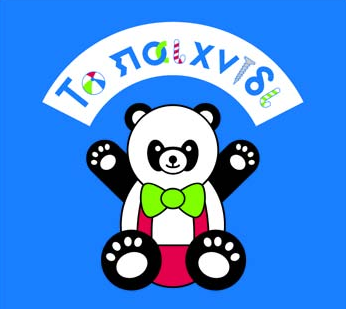 Το Παιχνίδι